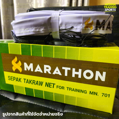 (ของแท้ 100%) MARATHON ตาข่ายตะกร้อ รุ่น 701 (ฝึกซ้อม)