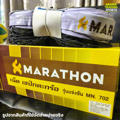 (ของแท้ 100%) MARATHON ตาข่ายตะกร้อ รุ่น 702 (แข่งขัน)