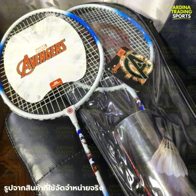 (ของแท้ 100%) MARVEL แบตมินตันคู่ รุ่น AVENGERS (26นิ้ว) แถมฟรีกระเป๋า