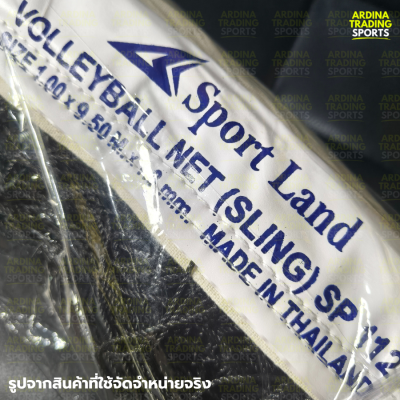 (ของแท้ 100%) SPORT LAND ตาข่ายวอลเลย์บอล รุ่น SP112 (ไนลอน)