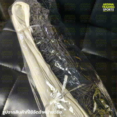 (ของแท้ 100%) SPORT LAND ตาข่ายวอลเลย์บอล รุ่น SP112 (ไนลอน)