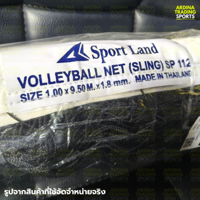 (ของแท้ 100%) SPORT LAND ตาข่ายวอลเลย์บอล รุ่น SP112 (ไนลอน)