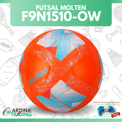 (ของแท้ 100%) MOLTEN ลูกฟุตซอล รุ่น F9N1510-OW (ขนาดมาตรฐาน) แถมฟรีตาข่ายใส่ลูกบอล+เข็มเป่าลม