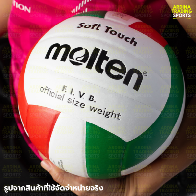 (ของแท้ 100%) MOLTEN ลูกวอลเลย์บอล รุ่น V5VC (เบอร์ 5) แถมฟรีตาข่ายใส่ลูกบอล+เข็มเป่าลม