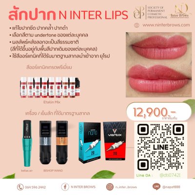 สักปาก Beauty Lips