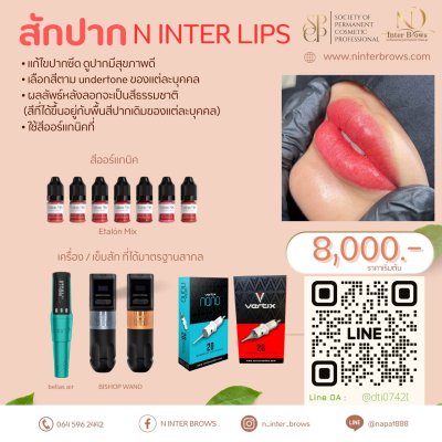 สักปาก Beauty Lips