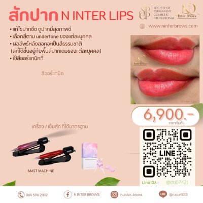 สักปาก Beauty Lips