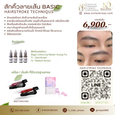 สักคิ้วลายเส้น BASIC