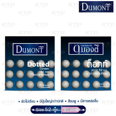 Dumont Dotted 52 mm ขนาดบรรจุ: 3 ชิ้น / 1 กุรุส 144 ชิ้น