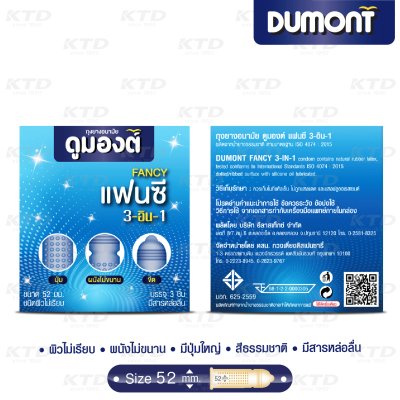 Dumont Fancy3-in-1 52 mm  ขนาดบรรจุ: 3 ชิ้น / 1 กุรุส 144 ชิ้น