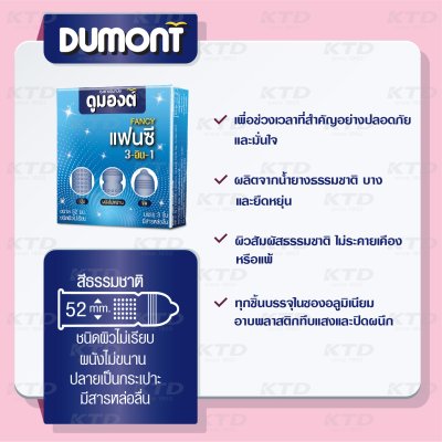 Dumont Fancy3-in-1 52 mm  ขนาดบรรจุ: 3 ชิ้น / 1 กุรุส 144 ชิ้น