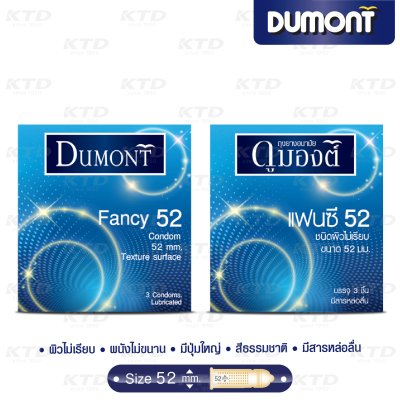 Dumont Fancy 52 mm ขนาดบรรจุ: 3 ชิ้น / 1 กุรุส 144 ชิ้น