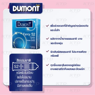 Dumont Fancy 52 mm ขนาดบรรจุ: 3 ชิ้น / 1 กุรุส 144 ชิ้น