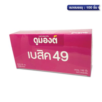 Dumont Basic 49 mm  ขนาดบรรจุ: 3 ชิ้น / 100ชิ้น / 1 กุรุส 144 ชิ้น