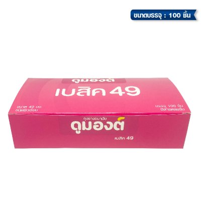 Dumont Basic 49 mm  ขนาดบรรจุ: 3 ชิ้น / 100ชิ้น / 1 กุรุส 144 ชิ้น