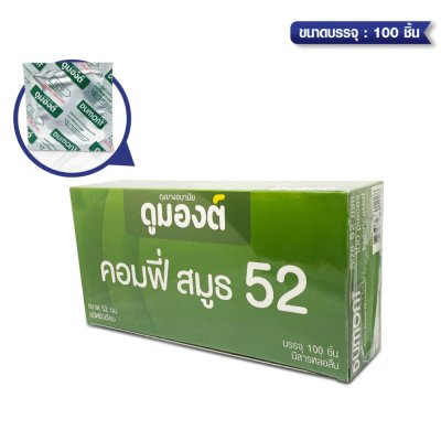 Dumont Comfy Smooth 52 mm  ขนาดบรรจุ: 3 ชิ้น / 100ชิ้น / 144ชิ้น / 1 กุรุส 144 ชิ้น