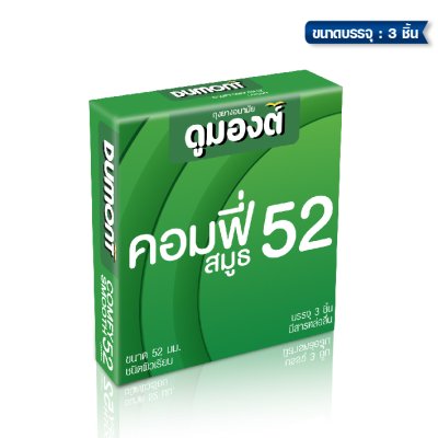 Dumont Comfy Smooth 52 mm  ขนาดบรรจุ: 3 ชิ้น / 100ชิ้น / 144ชิ้น / 1 กุรุส 144 ชิ้น