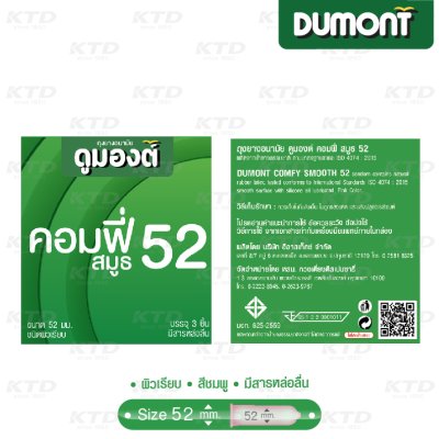 Dumont Comfy Smooth 52 mm  ขนาดบรรจุ: 3 ชิ้น / 100ชิ้น / 144ชิ้น / 1 กุรุส 144 ชิ้น