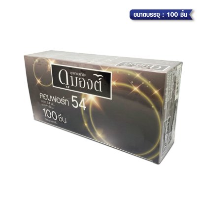 Dumont Comfort 54 mm ขนาดบรรจุ: 3 ชิ้น/100ชิ้น/144ชิ้น/ 1 กุรุส 144 ชิ้น