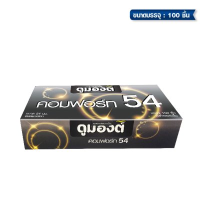 Dumont Comfort 54 mm ขนาดบรรจุ: 3 ชิ้น/100ชิ้น/144ชิ้น/ 1 กุรุส 144 ชิ้น