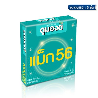 Dumont Max 56 mm ขนาดบรรจุ: 3 ชิ้น / 1 กุรุส 144 ชิ้น
