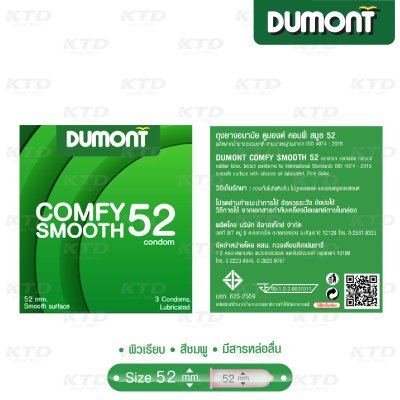 Dumont Comfy Smooth 52 mm  ขนาดบรรจุ: 3 ชิ้น / 100ชิ้น / 144ชิ้น / 1 กุรุส 144 ชิ้น