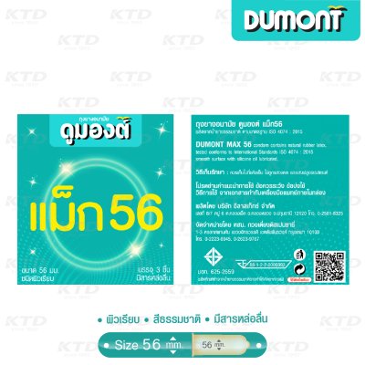 Dumont Max 56 mm ขนาดบรรจุ: 3 ชิ้น / 1 กุรุส 144 ชิ้น