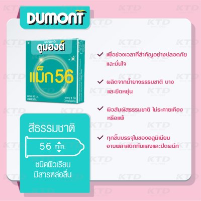 Dumont Max 56 mm ขนาดบรรจุ: 3 ชิ้น / 1 กุรุส 144 ชิ้น