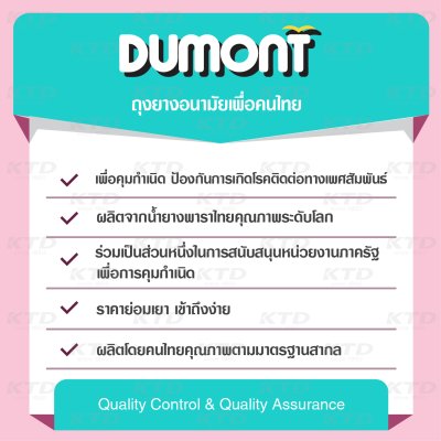 Dumont Max 56 mm ขนาดบรรจุ: 3 ชิ้น / 1 กุรุส 144 ชิ้น