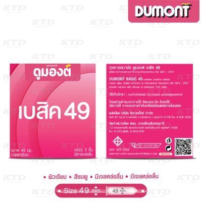 Dumont Basic 49 mm  ขนาดบรรจุ: 3 ชิ้น / 100ชิ้น / 1 กุรุส 144 ชิ้น
