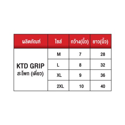 KTD GRIP HIP&WAIST กล่องแพคเดี่ยว ขนาด: M/L/XL/XXL