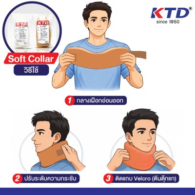 KTD Soft Collar เฝือกอ่อนพยุงคอ 1 ชิ้น/แพค  Free Size ขนาด : สูง 9.5 cm. รอบยาว 46 cm.(สามารถปรับได้ 40-55 cm.)