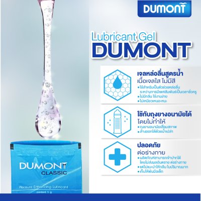 Dumont Gel Lubricant ขนาดบรรจุ: 50 ชิ้น ขนาดซอง : 5 กรัม