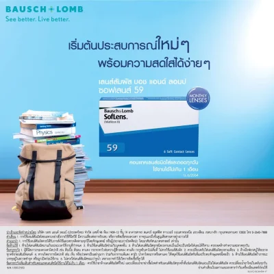 [[ของแท้100%]] คอนแทคเลนส์ บอชแอนด์ลอมบ์ รายเดือน - Bausch & Lomb Contact lens soft lens