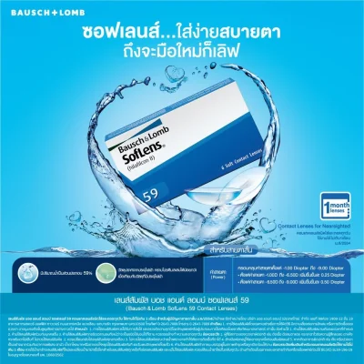 [[ของแท้100%]] คอนแทคเลนส์ บอชแอนด์ลอมบ์ รายเดือน - Bausch & Lomb Contact lens soft lens