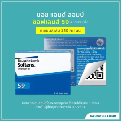 [[ของแท้100%]] คอนแทคเลนส์ บอชแอนด์ลอมบ์ รายเดือน - Bausch & Lomb Contact lens soft lens