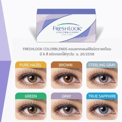 [[ของแท้100%]] คอนแทคเลนส์รายเดือนแบบสี เฟรชลุค - Freshlook Colors Blend Contact Lens