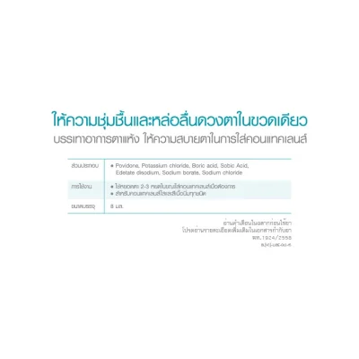 [[ของแท้ 100%]] น้ำยาหยอดตา น้ำตาเทียม Bausch & Lomb - ReNu Lubricating & Rewetting Drops มีหน้าร้าน