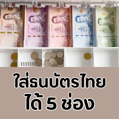 ลิ้นชักเก็บเงิน