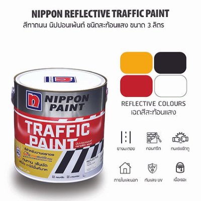 สีนิปปอนจราจร_1