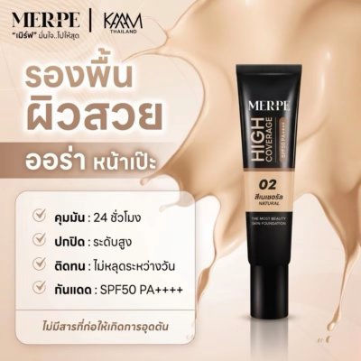 MERPE THE MOST BEAUTY SKIN FOUNDATION LIGHT BEIGE เบอร์ 02