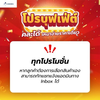โปรฯ บุฟเฟ่ต์ 3 ชิ้น 999.- (คละได้ จ่ายราคาเดียว)