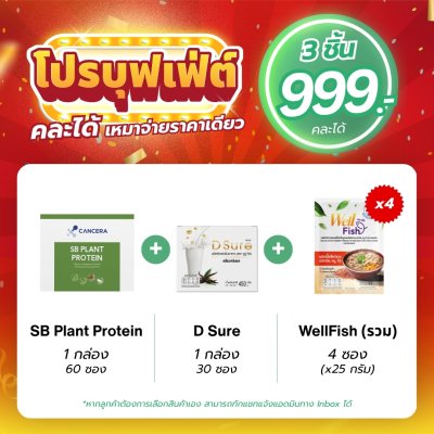 โปรฯ บุฟเฟ่ต์ 3 ชิ้น 999.- (คละได้ จ่ายราคาเดียว)