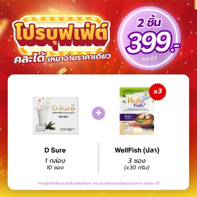 โปรฯ บุฟเฟ่ต์ 2 ชิ้น 399.- (คละได้ จ่ายราคาเดียว)