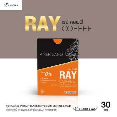 (1 กล่อง 30 ซอง) Ray Coffee (กาแฟดำ) CENTALL BRAND