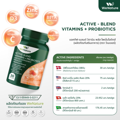 WeNature ACTIVE-BLEND VITAMINS + PROBIOTICS ผลิตภัณฑ์เสริมอาหารวีเนเจอร์