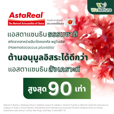 ASTAXANTHIN+GRAPE SEED EXTRACT ผลิตภัณฑ์เสริมอาหารวีเนเจอร์