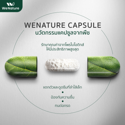 WeNature ACTIVE-BLEND VITAMINS + PROBIOTICS ผลิตภัณฑ์เสริมอาหารวีเนเจอร์