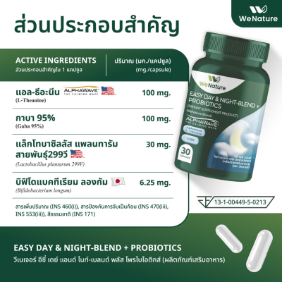 WeNature EASY DAY & NIGHT-BLEND + PROBIOTICS ผลิตภัณฑ์เสริมอาหารวีเนเจอร์