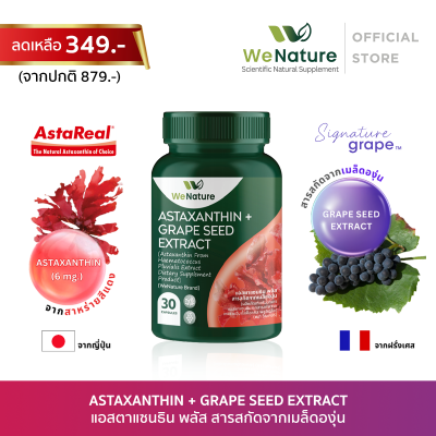ASTAXANTHIN+GRAPE SEED EXTRACT ผลิตภัณฑ์เสริมอาหารวีเนเจอร์